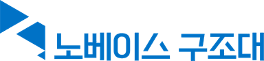 노베이스구조대
